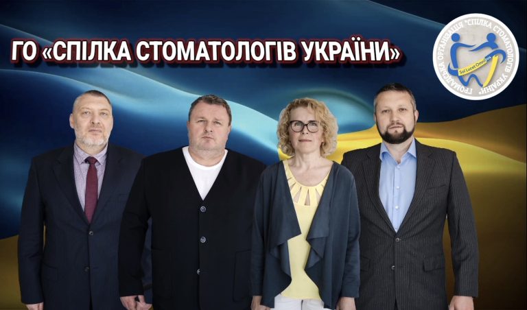 Відкрито офіційний сайт Спілки Стоматологів України!