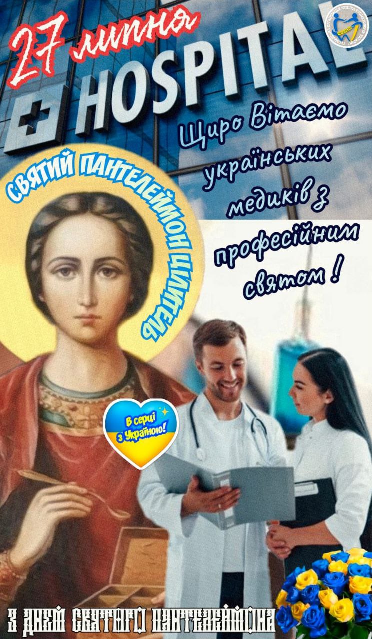 День медика 27 липня
