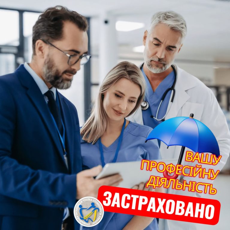 Страхування лікарів