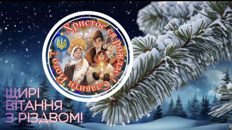 З Різдвяними святами !