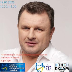 Міжнародна стоматологічна виставка “Дентал-Експо 2026”
