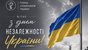 З днем незалежності!