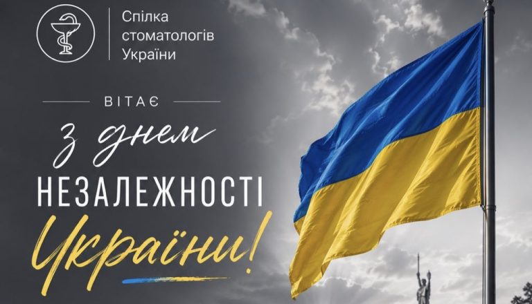 З днем незалежності!